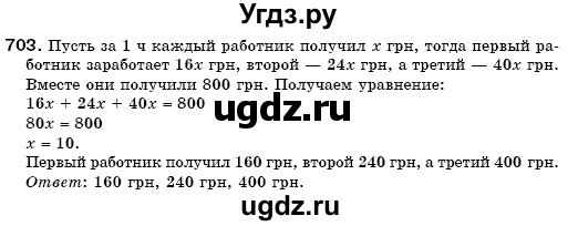 ГДЗ (Решебник №3) по математике 6 класс Мерзляк А.Г. / завдання номер / 703