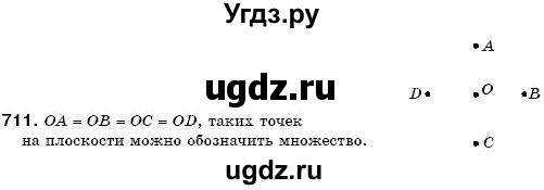 ГДЗ (Решебник №3) по математике 6 класс Мерзляк А.Г. / завдання номер / 711