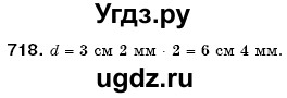 ГДЗ (Решебник №3) по математике 6 класс Мерзляк А.Г. / завдання номер / 718