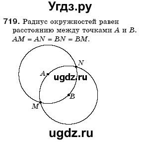 ГДЗ (Решебник №3) по математике 6 класс Мерзляк А.Г. / завдання номер / 719
