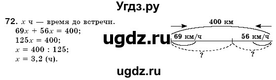 ГДЗ (Решебник №3) по математике 6 класс Мерзляк А.Г. / завдання номер / 72