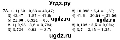 ГДЗ (Решебник №3) по математике 6 класс Мерзляк А.Г. / завдання номер / 73