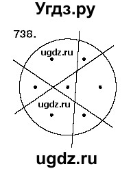 ГДЗ (Решебник №3) по математике 6 класс Мерзляк А.Г. / завдання номер / 738