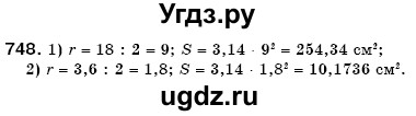 ГДЗ (Решебник №3) по математике 6 класс Мерзляк А.Г. / завдання номер / 748