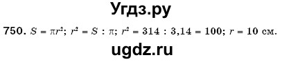 ГДЗ (Решебник №3) по математике 6 класс Мерзляк А.Г. / завдання номер / 750