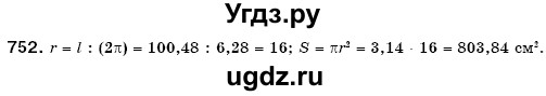 ГДЗ (Решебник №3) по математике 6 класс Мерзляк А.Г. / завдання номер / 752