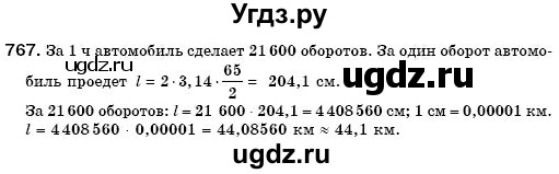 ГДЗ (Решебник №3) по математике 6 класс Мерзляк А.Г. / завдання номер / 767