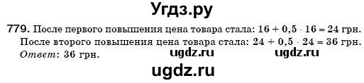 ГДЗ (Решебник №3) по математике 6 класс Мерзляк А.Г. / завдання номер / 779