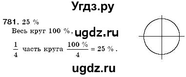 ГДЗ (Решебник №3) по математике 6 класс Мерзляк А.Г. / завдання номер / 781