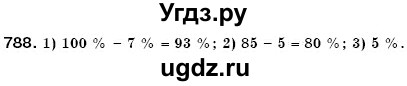 ГДЗ (Решебник №3) по математике 6 класс Мерзляк А.Г. / завдання номер / 788