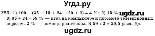 ГДЗ (Решебник №3) по математике 6 класс Мерзляк А.Г. / завдання номер / 789