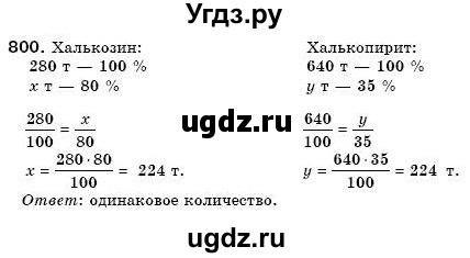 ГДЗ (Решебник №3) по математике 6 класс Мерзляк А.Г. / завдання номер / 800