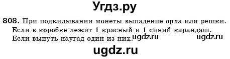 ГДЗ (Решебник №3) по математике 6 класс Мерзляк А.Г. / завдання номер / 808