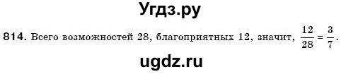 ГДЗ (Решебник №3) по математике 6 класс Мерзляк А.Г. / завдання номер / 814