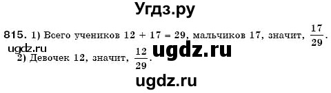 ГДЗ (Решебник №3) по математике 6 класс Мерзляк А.Г. / завдання номер / 815