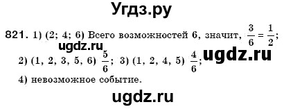 ГДЗ (Решебник №3) по математике 6 класс Мерзляк А.Г. / завдання номер / 821