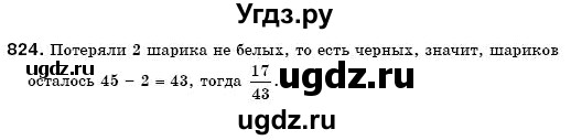 ГДЗ (Решебник №3) по математике 6 класс Мерзляк А.Г. / завдання номер / 824