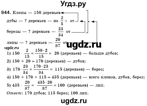 ГДЗ (Решебник №3) по математике 6 класс Мерзляк А.Г. / завдання номер / 844