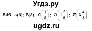 ГДЗ (Решебник №3) по математике 6 класс Мерзляк А.Г. / завдання номер / 846