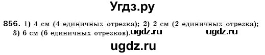 ГДЗ (Решебник №3) по математике 6 класс Мерзляк А.Г. / завдання номер / 856