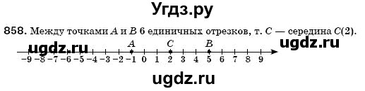 ГДЗ (Решебник №3) по математике 6 класс Мерзляк А.Г. / завдання номер / 858