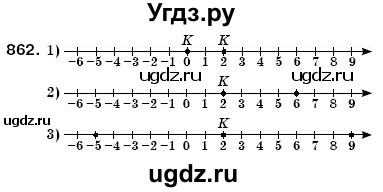 ГДЗ (Решебник №3) по математике 6 класс Мерзляк А.Г. / завдання номер / 862