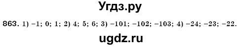 ГДЗ (Решебник №3) по математике 6 класс Мерзляк А.Г. / завдання номер / 863
