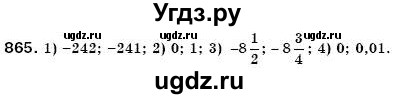 ГДЗ (Решебник №3) по математике 6 класс Мерзляк А.Г. / завдання номер / 865