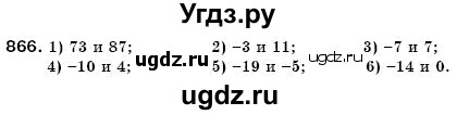 ГДЗ (Решебник №3) по математике 6 класс Мерзляк А.Г. / завдання номер / 866