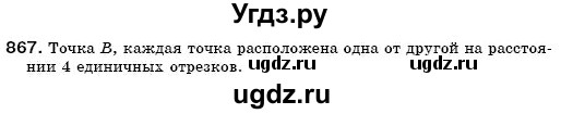 ГДЗ (Решебник №3) по математике 6 класс Мерзляк А.Г. / завдання номер / 867