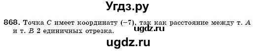 ГДЗ (Решебник №3) по математике 6 класс Мерзляк А.Г. / завдання номер / 868