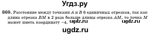 ГДЗ (Решебник №3) по математике 6 класс Мерзляк А.Г. / завдання номер / 869