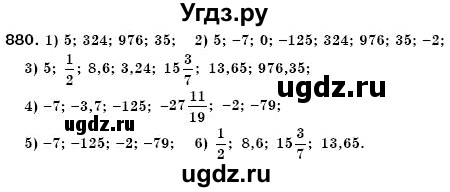 ГДЗ (Решебник №3) по математике 6 класс Мерзляк А.Г. / завдання номер / 880