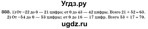 ГДЗ (Решебник №3) по математике 6 класс Мерзляк А.Г. / завдання номер / 888