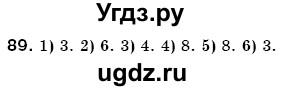 ГДЗ (Решебник №3) по математике 6 класс Мерзляк А.Г. / завдання номер / 89