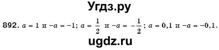 ГДЗ (Решебник №3) по математике 6 класс Мерзляк А.Г. / завдання номер / 892