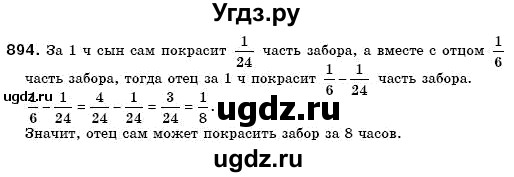 ГДЗ (Решебник №3) по математике 6 класс Мерзляк А.Г. / завдання номер / 894