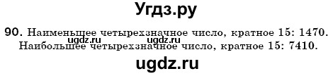 ГДЗ (Решебник №3) по математике 6 класс Мерзляк А.Г. / завдання номер / 90