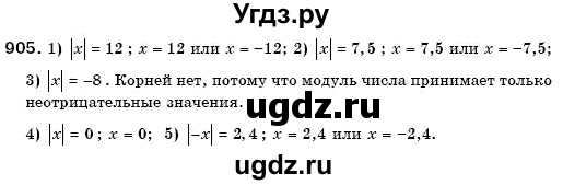 ГДЗ (Решебник №3) по математике 6 класс Мерзляк А.Г. / завдання номер / 905