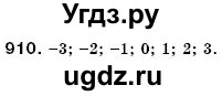 ГДЗ (Решебник №3) по математике 6 класс Мерзляк А.Г. / завдання номер / 910