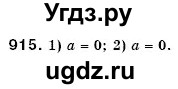 ГДЗ (Решебник №3) по математике 6 класс Мерзляк А.Г. / завдання номер / 915