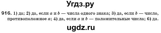 ГДЗ (Решебник №3) по математике 6 класс Мерзляк А.Г. / завдання номер / 916