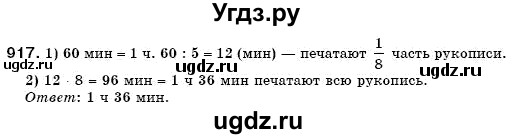 ГДЗ (Решебник №3) по математике 6 класс Мерзляк А.Г. / завдання номер / 917