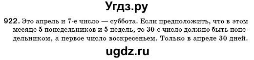 ГДЗ (Решебник №3) по математике 6 класс Мерзляк А.Г. / завдання номер / 922