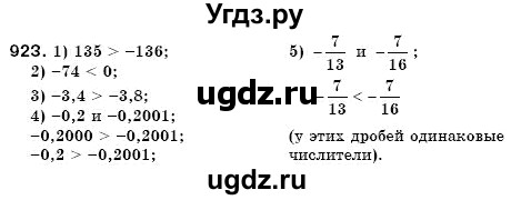 ГДЗ (Решебник №3) по математике 6 класс Мерзляк А.Г. / завдання номер / 923