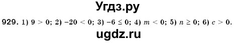 ГДЗ (Решебник №3) по математике 6 класс Мерзляк А.Г. / завдання номер / 929