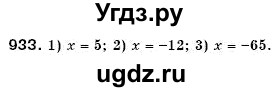 ГДЗ (Решебник №3) по математике 6 класс Мерзляк А.Г. / завдання номер / 933
