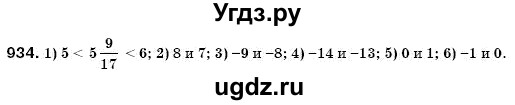 ГДЗ (Решебник №3) по математике 6 класс Мерзляк А.Г. / завдання номер / 934