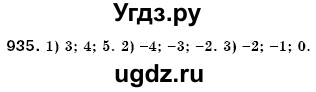 ГДЗ (Решебник №3) по математике 6 класс Мерзляк А.Г. / завдання номер / 935