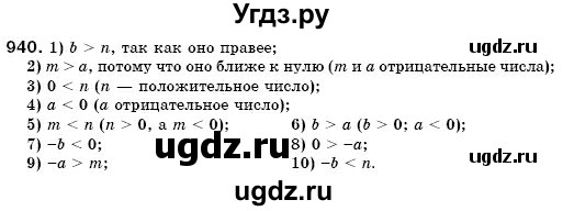 ГДЗ (Решебник №3) по математике 6 класс Мерзляк А.Г. / завдання номер / 940
